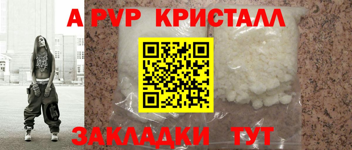 APVP кристаллы  Alfa_PVP СК КРИС  Ивантеевка  Альфа ПВП СК КРИС  А ПВП  Вход с VPN 