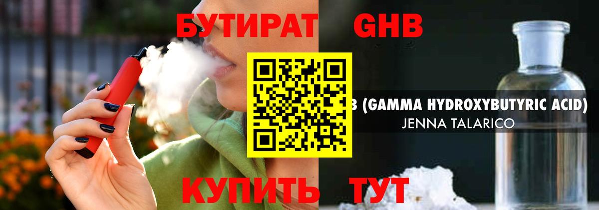 Ивантеевка  БУТИРАТ  Вход с VPN  Бутират жидкий экстази 