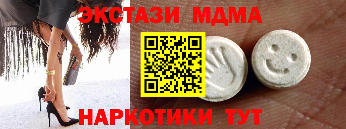 ЭКСТАЗИ 280 MDMA  Вход с VPN  Ивантеевка  Ecstasy  ЭКСТАЗИ 99% 