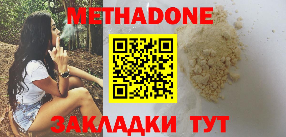 Метадон methadone  Вход с VPN  блэк спрут ссылки  Ивантеевка  Метадон мёд 