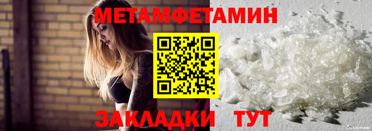 Метамфетамин пудра Ивантеевка