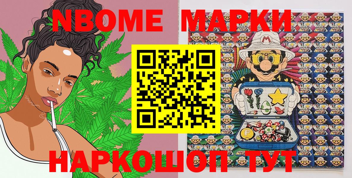 Марки NBOMe 1,8мг Ивантеевка