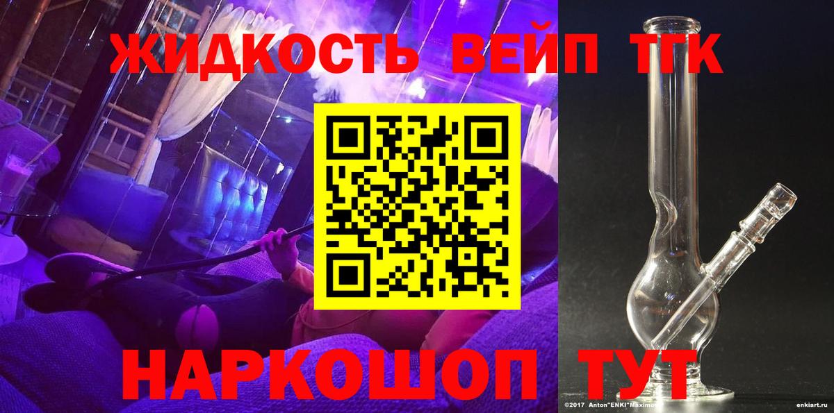 Дистиллят ТГК жижа  Вход с VPN  магазин продажи   Ивантеевка 